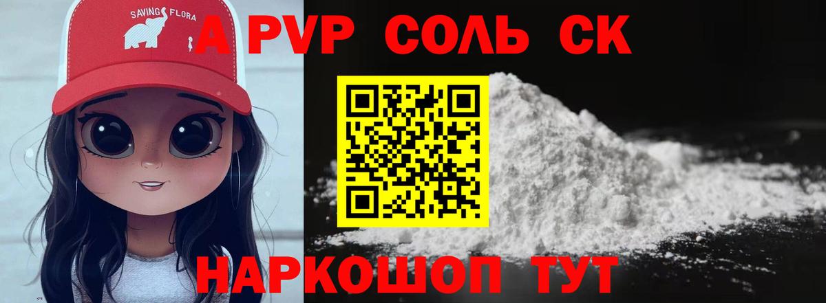 A PVP кристаллы  Вход с VPN  APVP Crystall  Кимры 