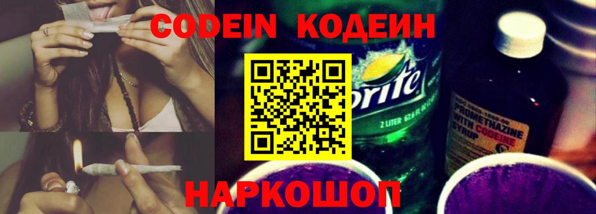 Кодеиновый сироп Lean Purple Drank  Вход с VPN  Кимры  Codein напиток Lean (лин) 