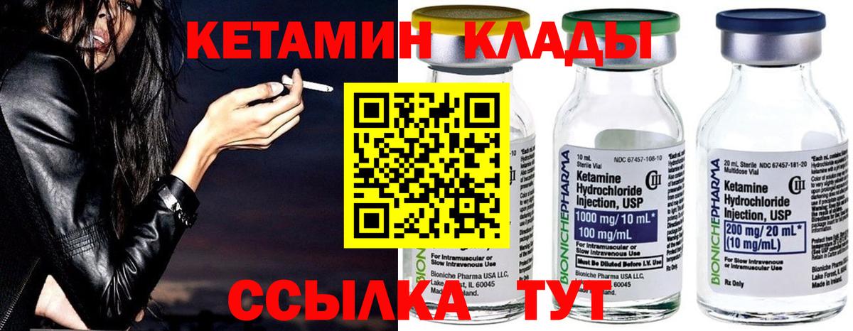 КЕТАМИН VHQ Кимры