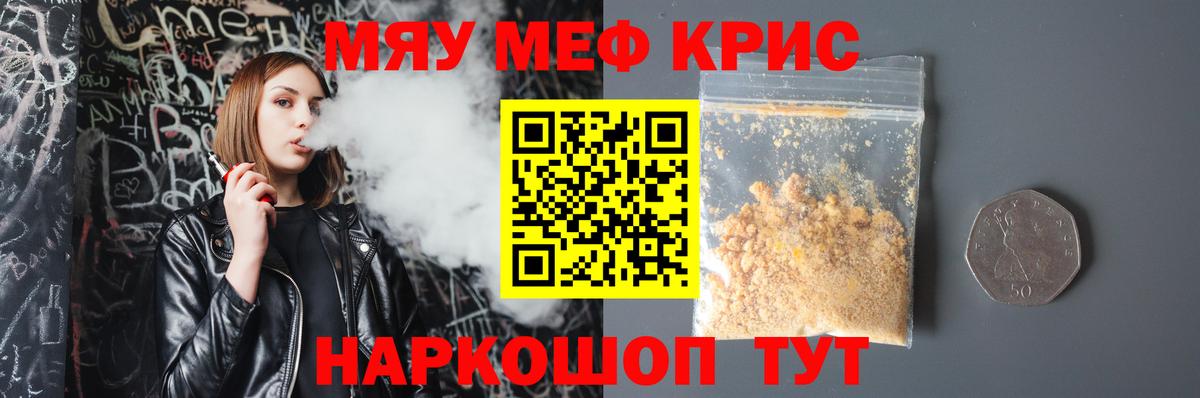 Меф мука  Вход с VPN  МЯУ-МЯУ  Кимры 