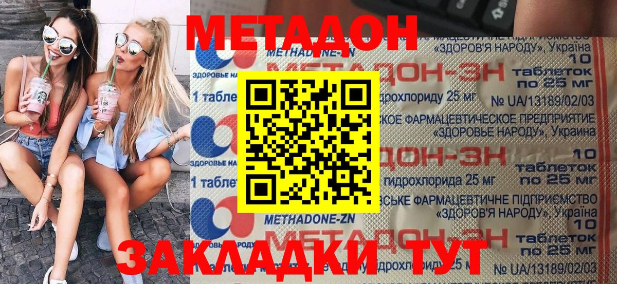 МЕТАДОН methadone  Метадон кристалл  Кимры  Вход с VPN 