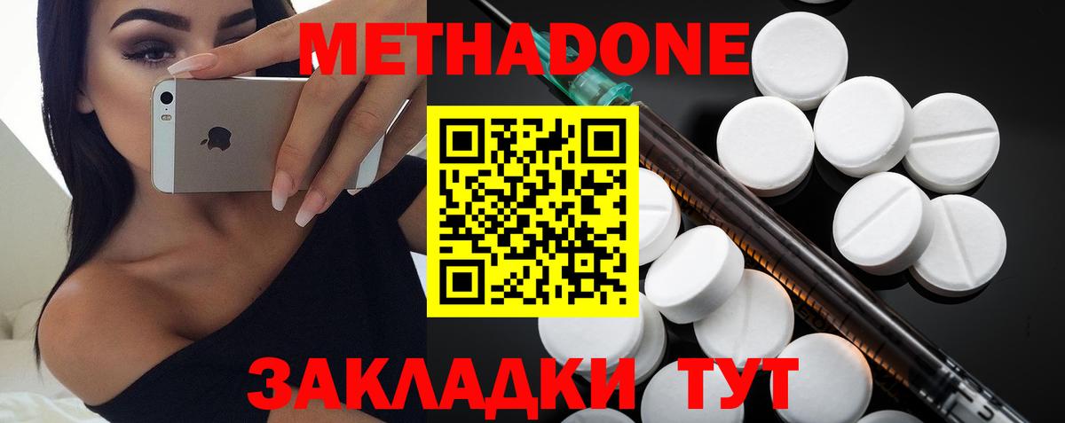 Метадон methadone Кимры